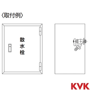 K8J KVK 散水栓