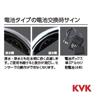 KM6092DECHS KVK ビルトイン浄水器用シングルシャワー付混合栓 Wセンサー付 eレバー 電池 撥水