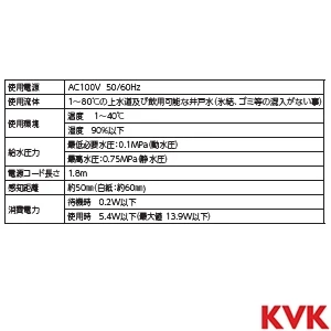 KM6092SCECHS KVK ビルトイン浄水器用シングルシャワー付混合栓 Wセンサー付 eレバー 撥水