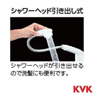 KM8007S3CN シングル洗髪シャワー ヒートン付