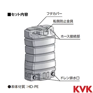 KRS1401 KVK 雨水タンク