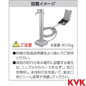 KS1403 KVK 移動式水栓柱