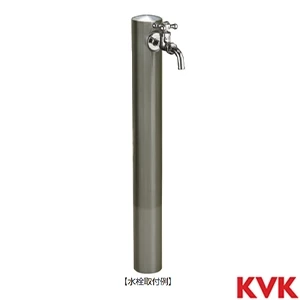 KS1405-110 KVK ステンレス製水栓柱　丸 H=1100mm
