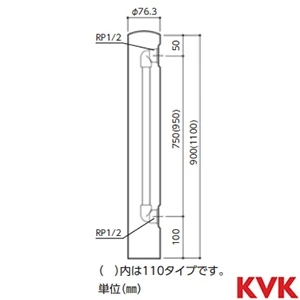 KS1405-90 KVK ステンレス製水栓柱　丸 H=900mm