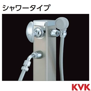 LFMS902L KVK 混合水栓柱 シャワー仕様1200mm