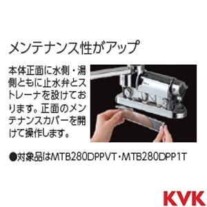 MTB280DPPVT デッキ形定量止水付サーモスタット式混合栓