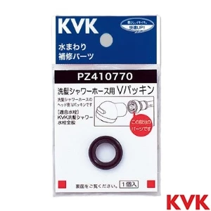 PZ410770 KVK Ｖパッキン 洗髪ホース等用