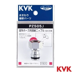 PZ505J KVK 屋外ホース用接続ニップル