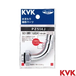 PZ514J KVK 自動洗たく機用吐水口回転形水栓用ノズル W26-20