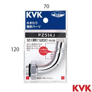 PZ514J KVK 自動洗たく機用吐水口回転形水栓用ノズル W26-20