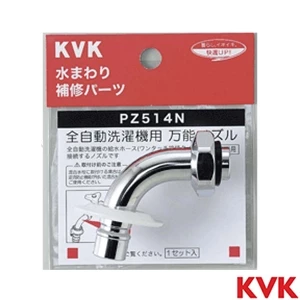 PZ514N KVK ツバ付自動洗濯機用吐水口回転形水栓用ノズル W26-20