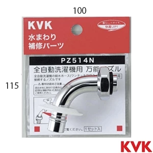 PZ514N KVK ツバ付自動洗濯機用吐水口回転形水栓用ノズル W26-20