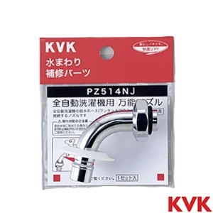 PZ514NJ KVK ツバ付自動洗濯機用吐水口回転形水栓用ノズル W26-20