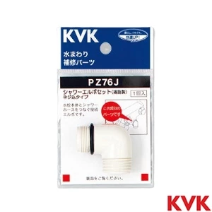 PZ76J KVK シャワーエルボセットねじ込みタイプ 樹脂製
