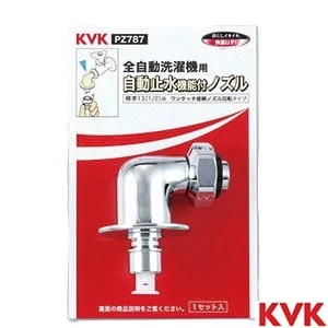 PZ787 KVK 緊急止水機能付回転ノズル W26-20 とめるゾウ付 緊急止水機能付