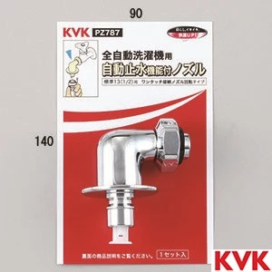 PZ787 KVK 緊急止水機能付回転ノズル W26-20 とめるゾウ付 緊急止水機能付