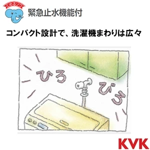 PZ789 KVK 緊急止水機能付ノズル G1/2 とめるゾウ付 緊急止水機能付