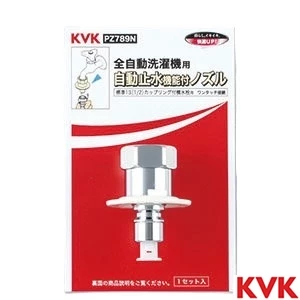 PZ789N KVK 緊急止水機能付ノズル G1/2 とめるゾウ付 緊急止水機能付