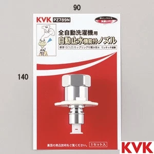 PZ789N KVK 緊急止水機能付ノズル G1/2 とめるゾウ付 緊急止水機能付