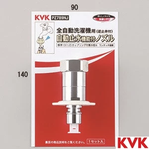 PZ789NJ KVK 緊急止水機能付ノズル G1/2 とめるゾウ付 緊急止水機能付