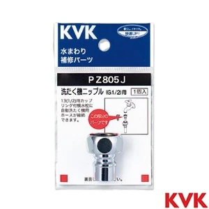 PZ805J KVK 洗たく機ニップル G1/2