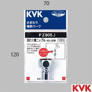 PZ805J KVK 洗たく機ニップル G1/2