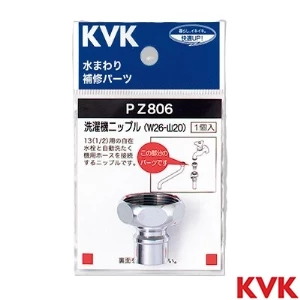 PZ806 KVK 洗濯機ニップル W26-20