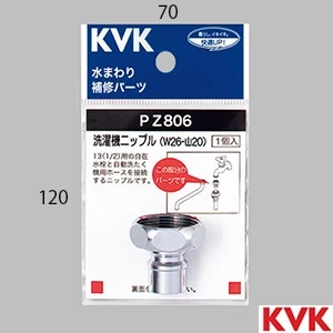 PZ806 KVK 洗濯機ニップル W26-20