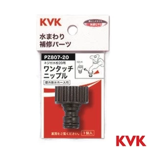 PZ807-20 KVK ワンタッチニップル20