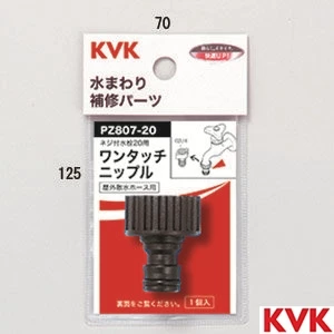 PZ807-20 KVK ワンタッチニップル20