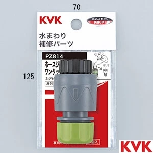 PZ814 KVK ホースジョイント ワンタッチニップルセット