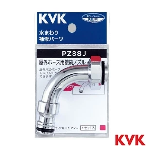 PZ88J KVK 屋外ホース用接続ノズル