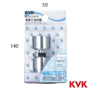 PZK24FR KVK 首振り泡沫器 泡沫吐水専用
