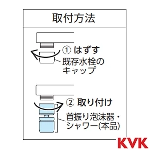 PZK24FR KVK 首振り泡沫器 泡沫吐水専用