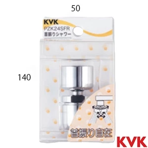 PZK24SFR KVK 首振りシャワー シャワー吐水専用