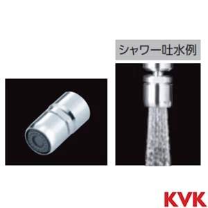 PZK24SFR KVK 首振りシャワー シャワー吐水専用