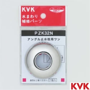 PZK32N KVK アングル止水栓用ワン