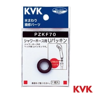 PZKF70 KVK シャワーホース用Uパッキン