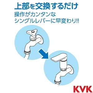 PZS400 KVK シングルレバー上下操作ユニット