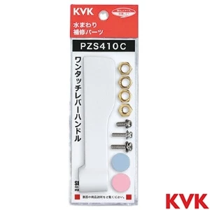 PZS410C KVK ワンタッチレバーハンドル 抗菌