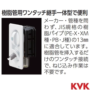 SP1100NJ KVK 水栓コンセント　樹脂管対応