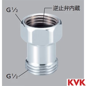 Z411390SY KVK 逆止弁付ジョイント