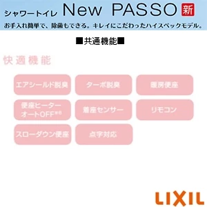 LIXIL(リクシル) CW-EA21AQC LIXIL(リクシル) シャワートイレ パッソ(New PASSO) EA21Aグレード[瞬間式][壁リモコン][フルオートリモコン式 アメージュ便器用]