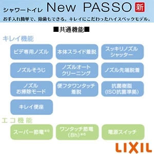 LIXIL(リクシル) CW-EA22AQC LIXIL(リクシル) シャワートイレ パッソ(New PASSO) EA22Aグレード[瞬間式][壁リモコン][フルオートリモコン式 アメージュ便器用]