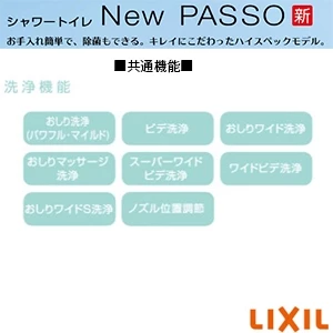 LIXIL(リクシル) CW-EA24AQC LIXIL(リクシル) シャワートイレ パッソ(New PASSO) EA24Aグレード[瞬間式][壁リモコン][フルオートリモコン式 アメージュ便器用]