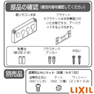 LIXIL(リクシル) CWA-112 大型壁リモコン