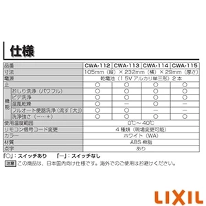 LIXIL(リクシル) CWA-114 大型壁リモコン