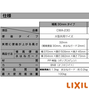 LIXIL(リクシル) CWA-230 補高便座（単品）［30mmタイプ］