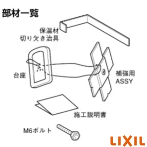 NKF-2500 WA アクセサリーバーユニットバス用後付部材（L型用）