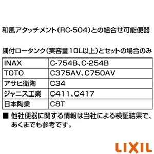 RC-504 和風アタッチメント 通販(卸価格)|LIXIL(リクシル) ﾄｲﾚ